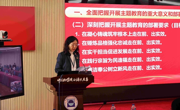 上海天文台召开深入开展学习贯彻习近平新时代中国特色社会主义思想主题教育推进会